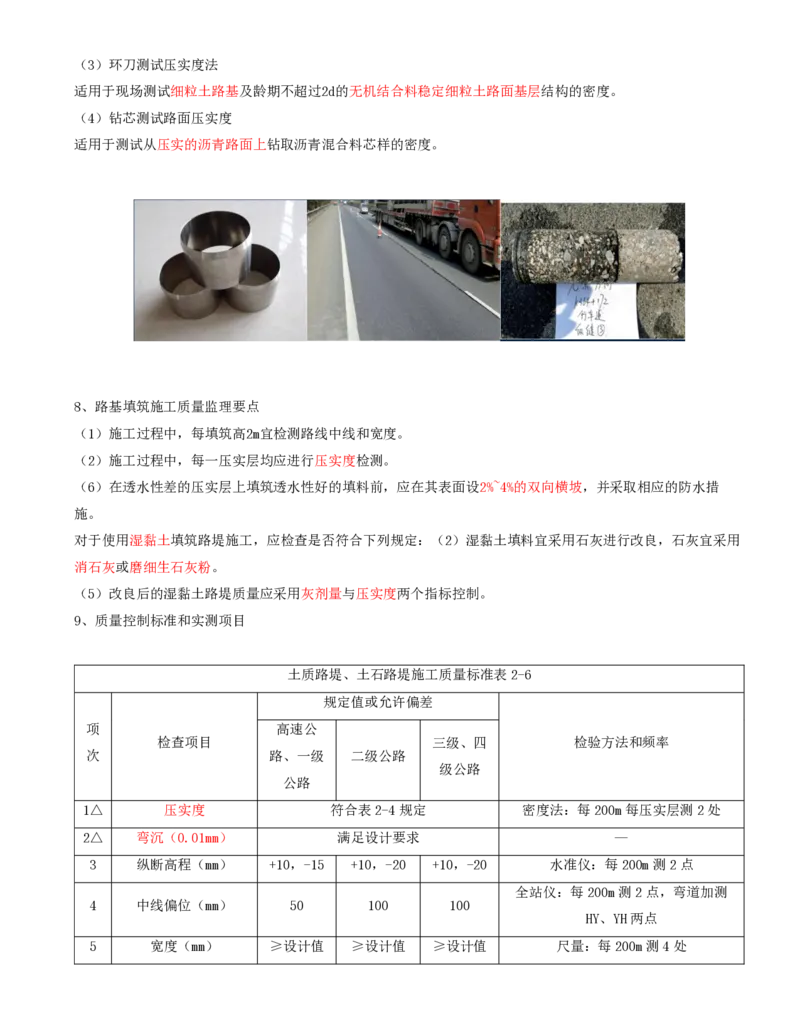 12-第二章-路基工程质量监理（五）_监理工程师_2025监理工程师_2025年监理工程师SVIP_2025年监理交通控制SVIP_02-基础精讲✿高端面授✿深度强化_专业篇_讲义