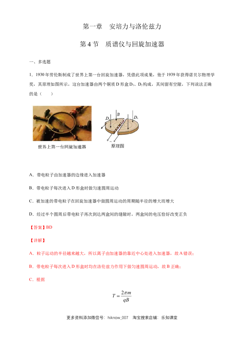 1.4质谱仪与回旋加速器练习（解析版）（人教版）_E015高中全科试卷_物理试题_选修2_2.同步练习_同步练习（第二套）