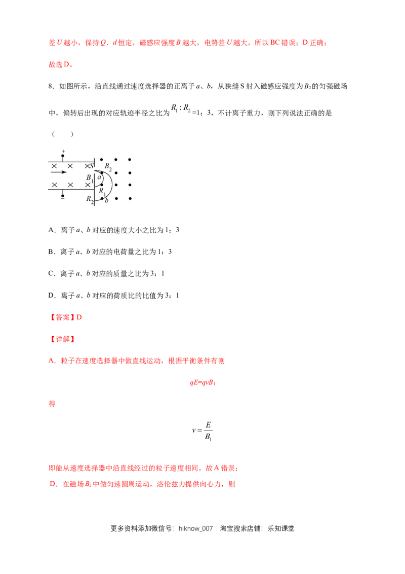1.4质谱仪与回旋加速器练习（解析版）（人教版）_E015高中全科试卷_物理试题_选修2_2.同步练习_同步练习（第二套）