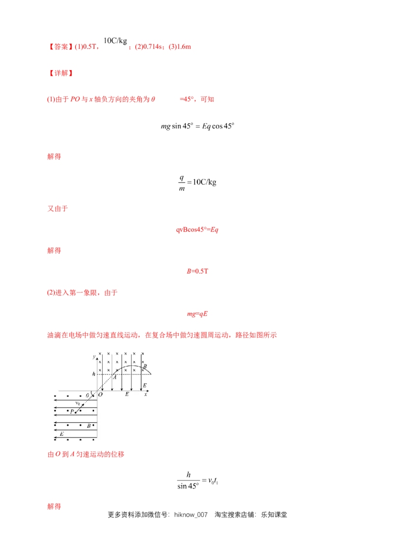 1.4质谱仪与回旋加速器练习（解析版）（人教版）_E015高中全科试卷_物理试题_选修2_2.同步练习_同步练习（第二套）