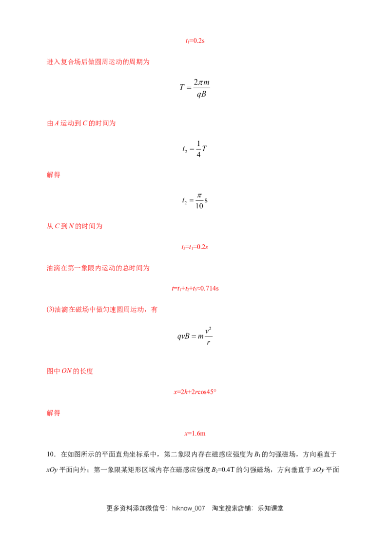 1.4质谱仪与回旋加速器练习（解析版）（人教版）_E015高中全科试卷_物理试题_选修2_2.同步练习_同步练习（第二套）