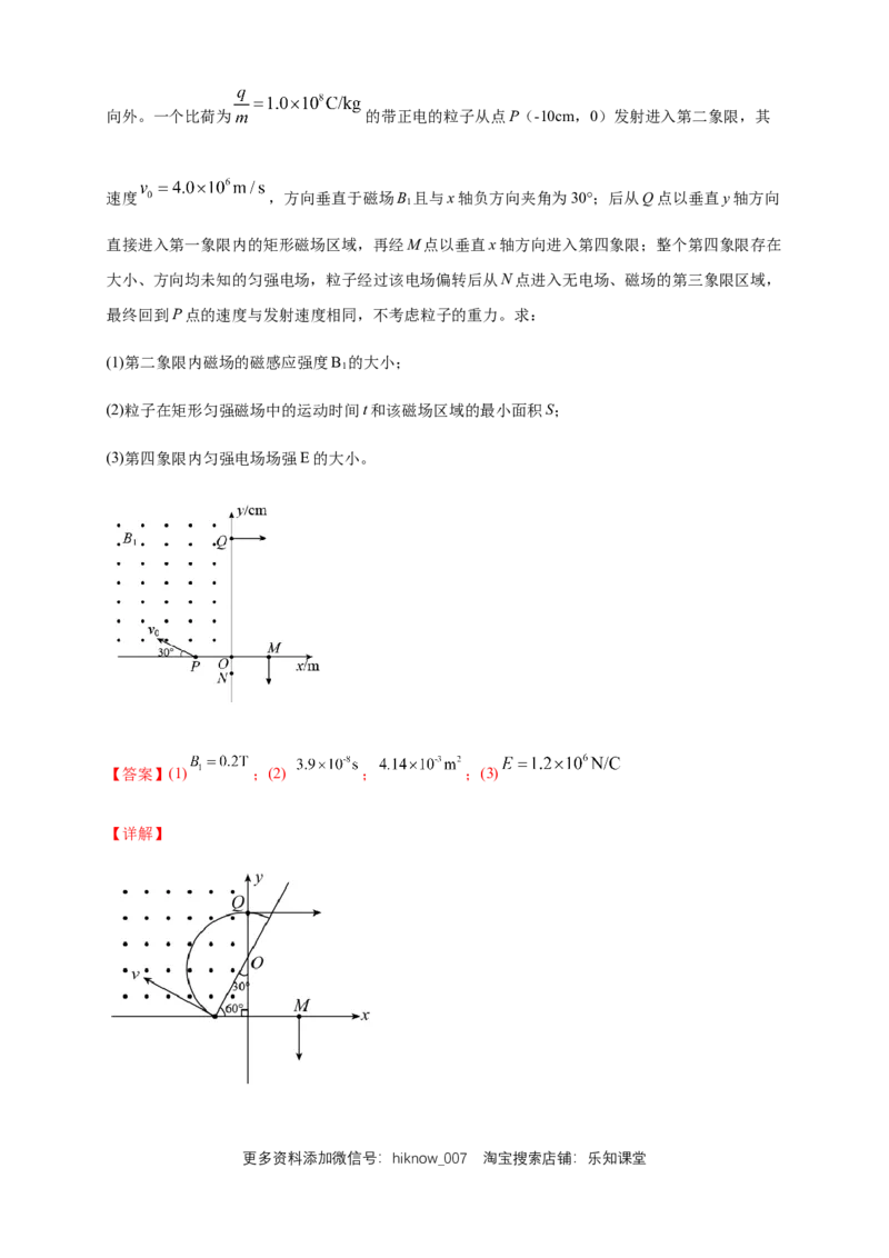 1.4质谱仪与回旋加速器练习（解析版）（人教版）_E015高中全科试卷_物理试题_选修2_2.同步练习_同步练习（第二套）