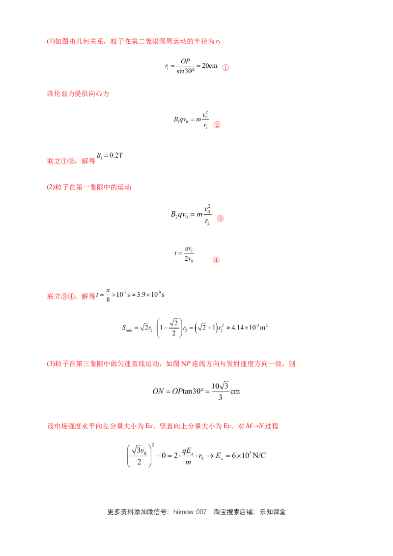 1.4质谱仪与回旋加速器练习（解析版）（人教版）_E015高中全科试卷_物理试题_选修2_2.同步练习_同步练习（第二套）