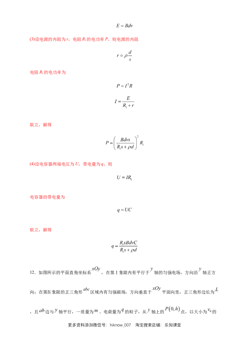 1.4质谱仪与回旋加速器练习（解析版）（人教版）_E015高中全科试卷_物理试题_选修2_2.同步练习_同步练习（第二套）