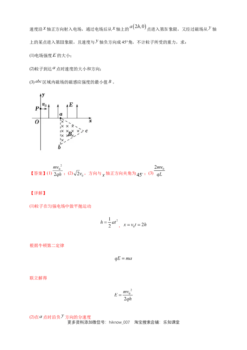 1.4质谱仪与回旋加速器练习（解析版）（人教版）_E015高中全科试卷_物理试题_选修2_2.同步练习_同步练习（第二套）