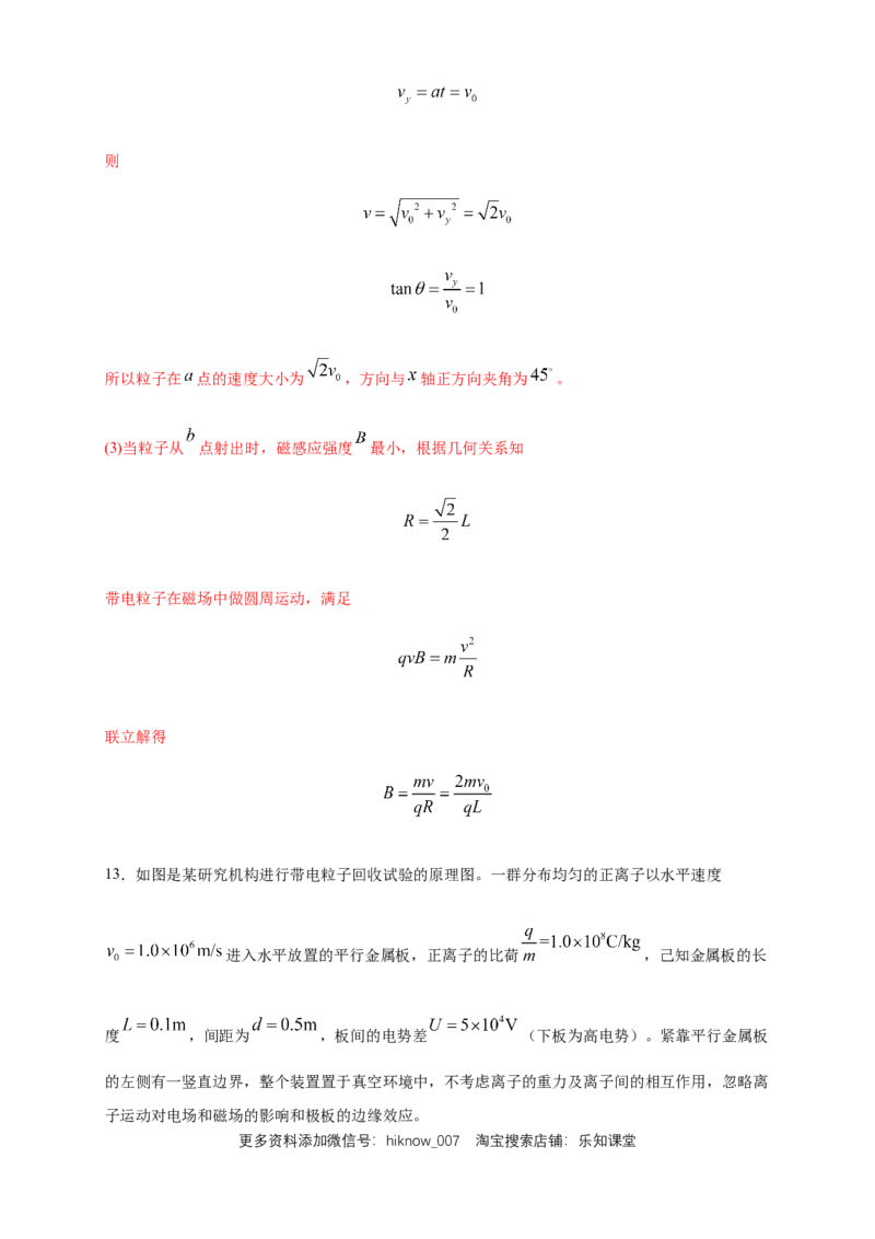 1.4质谱仪与回旋加速器练习（解析版）（人教版）_E015高中全科试卷_物理试题_选修2_2.同步练习_同步练习（第二套）