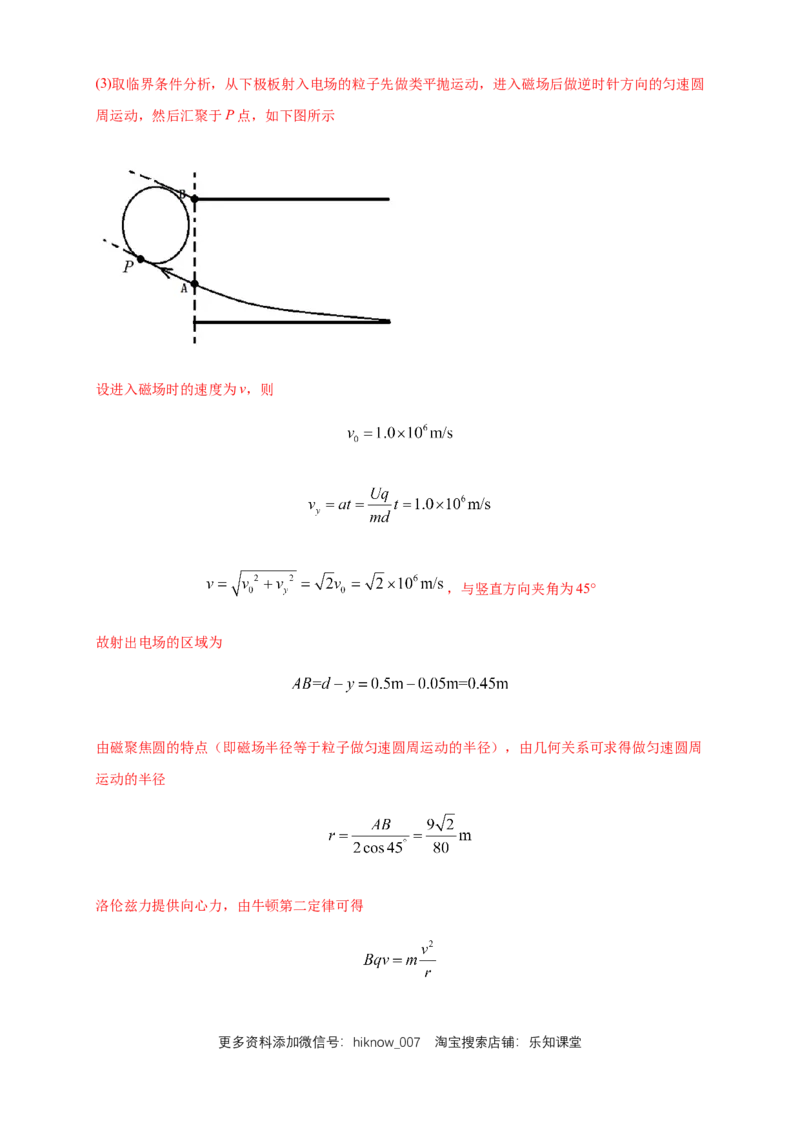 1.4质谱仪与回旋加速器练习（解析版）（人教版）_E015高中全科试卷_物理试题_选修2_2.同步练习_同步练习（第二套）
