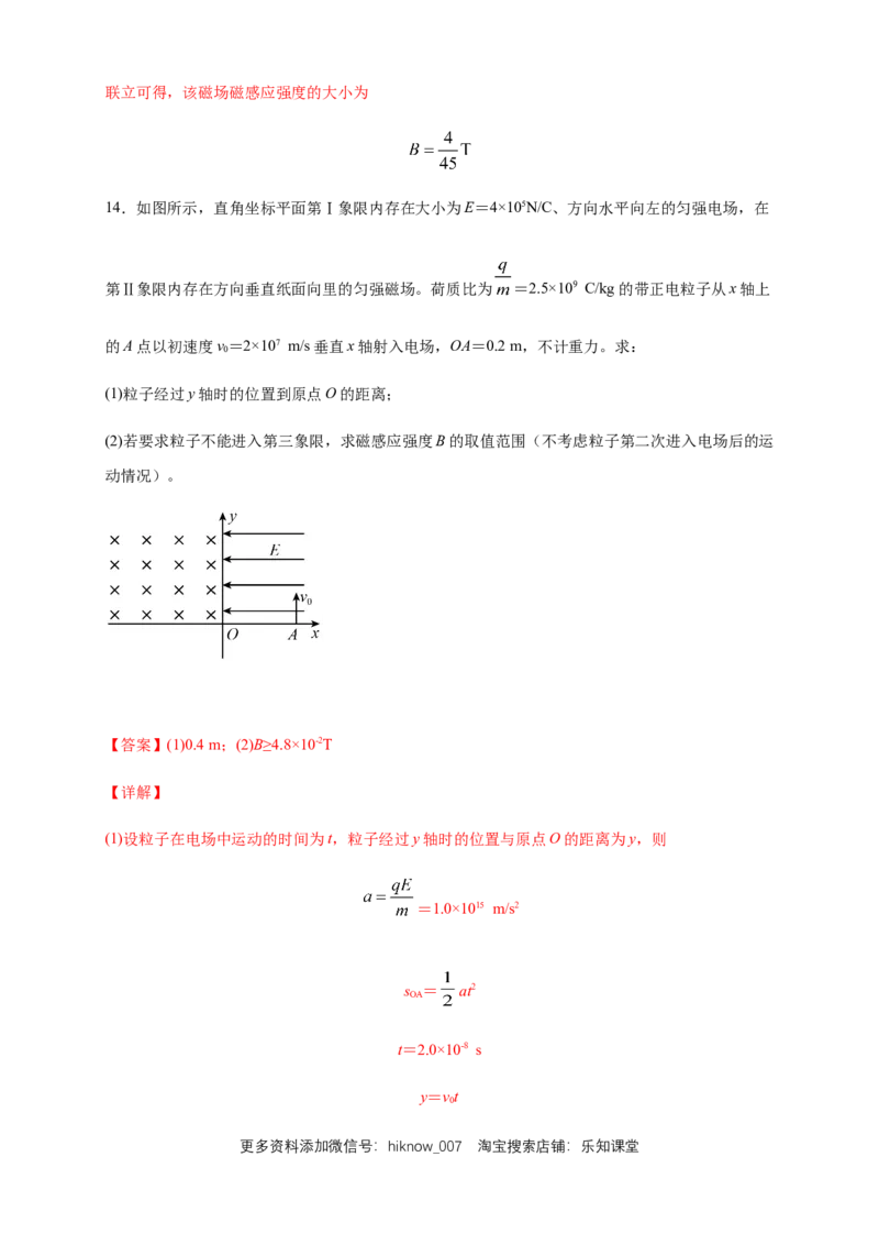 1.4质谱仪与回旋加速器练习（解析版）（人教版）_E015高中全科试卷_物理试题_选修2_2.同步练习_同步练习（第二套）