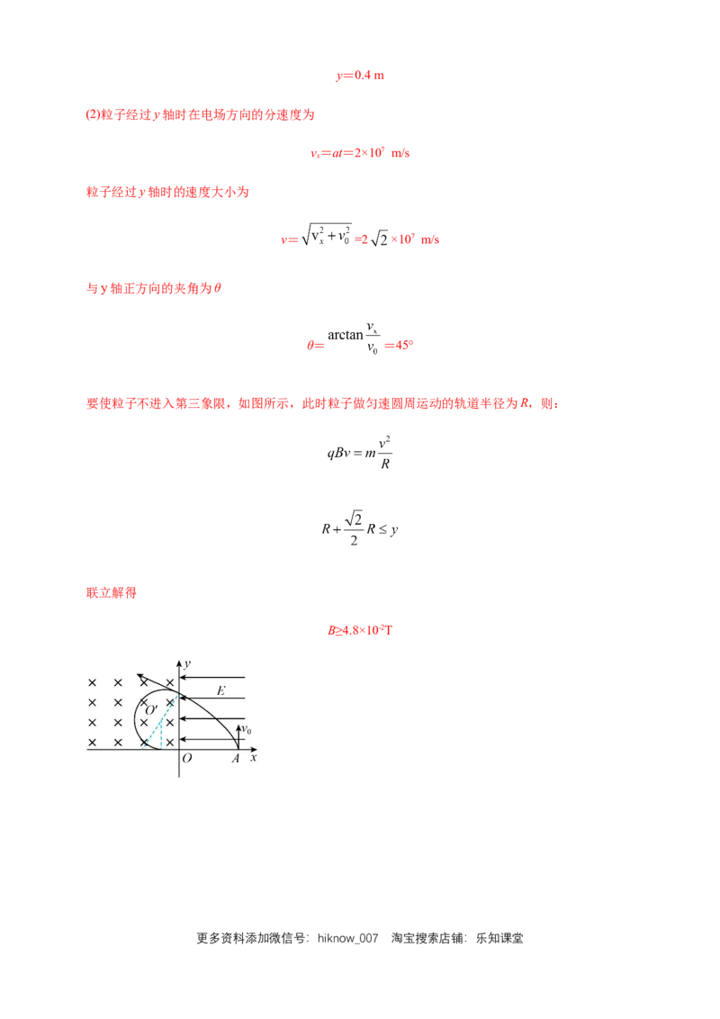1.4质谱仪与回旋加速器练习（解析版）（人教版）_E015高中全科试卷_物理试题_选修2_2.同步练习_同步练习（第二套）