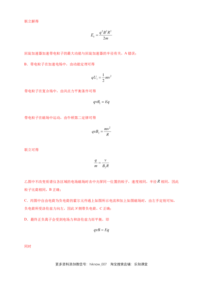 1.4质谱仪与回旋加速器练习（解析版）（人教版）_E015高中全科试卷_物理试题_选修2_2.同步练习_同步练习（第二套）