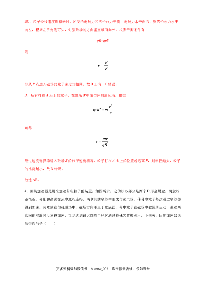 1.4质谱仪与回旋加速器练习（解析版）（人教版）_E015高中全科试卷_物理试题_选修2_2.同步练习_同步练习（第二套）