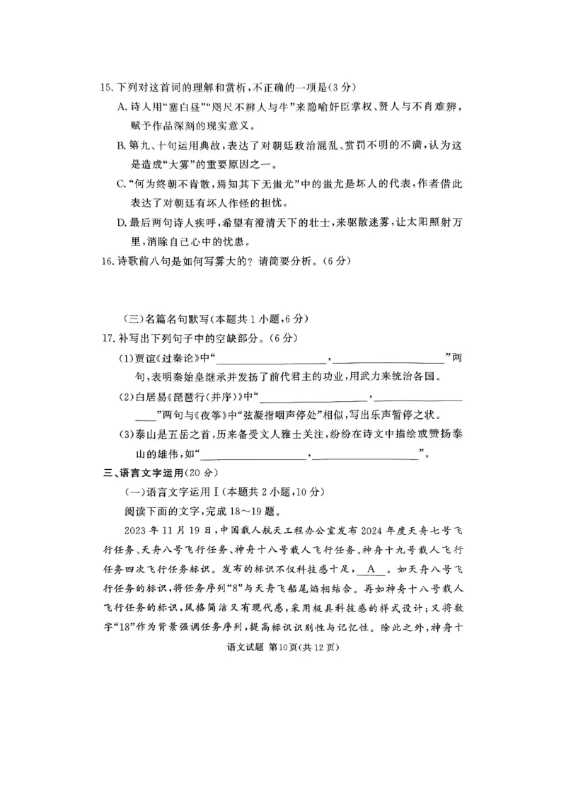 2024届湘豫名校联考高三第二次模拟考试语文试题_2024年4月_01按日期_1号_2024届湘豫名校联考春季高三第二次模拟考试_2024届湘豫名校联考春季高三第二次模拟考试-语文