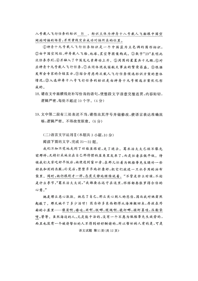 2024届湘豫名校联考高三第二次模拟考试语文试题_2024年4月_01按日期_1号_2024届湘豫名校联考春季高三第二次模拟考试_2024届湘豫名校联考春季高三第二次模拟考试-语文