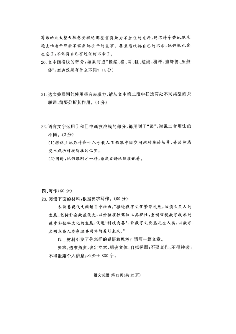 2024届湘豫名校联考高三第二次模拟考试语文试题_2024年4月_01按日期_1号_2024届湘豫名校联考春季高三第二次模拟考试_2024届湘豫名校联考春季高三第二次模拟考试-语文