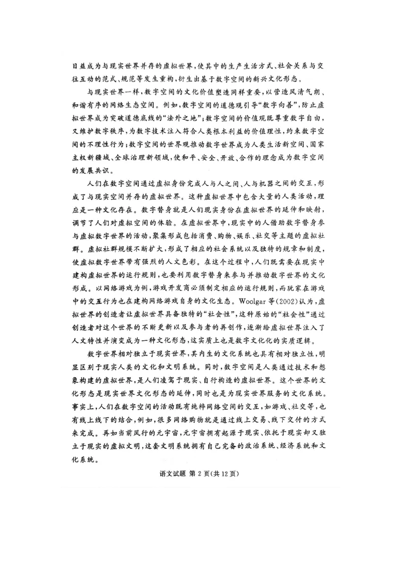 2024届湘豫名校联考高三第二次模拟考试语文试题_2024年4月_01按日期_1号_2024届湘豫名校联考春季高三第二次模拟考试_2024届湘豫名校联考春季高三第二次模拟考试-语文