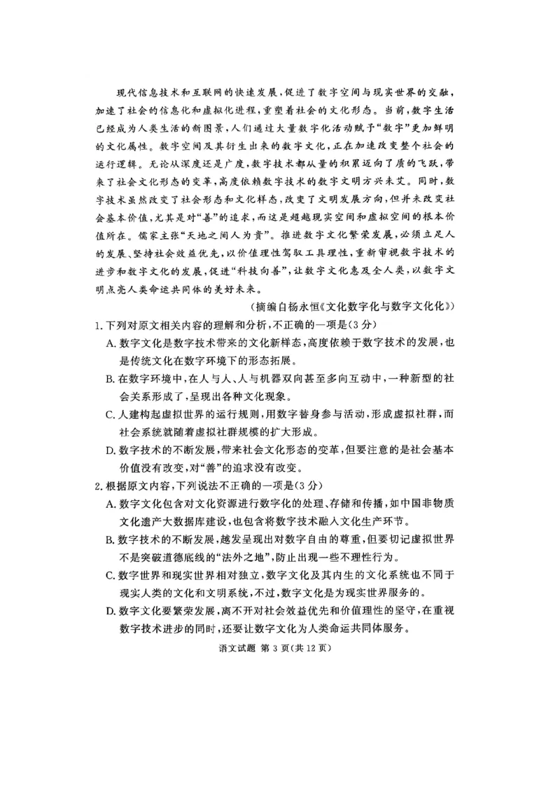 2024届湘豫名校联考高三第二次模拟考试语文试题_2024年4月_01按日期_1号_2024届湘豫名校联考春季高三第二次模拟考试_2024届湘豫名校联考春季高三第二次模拟考试-语文