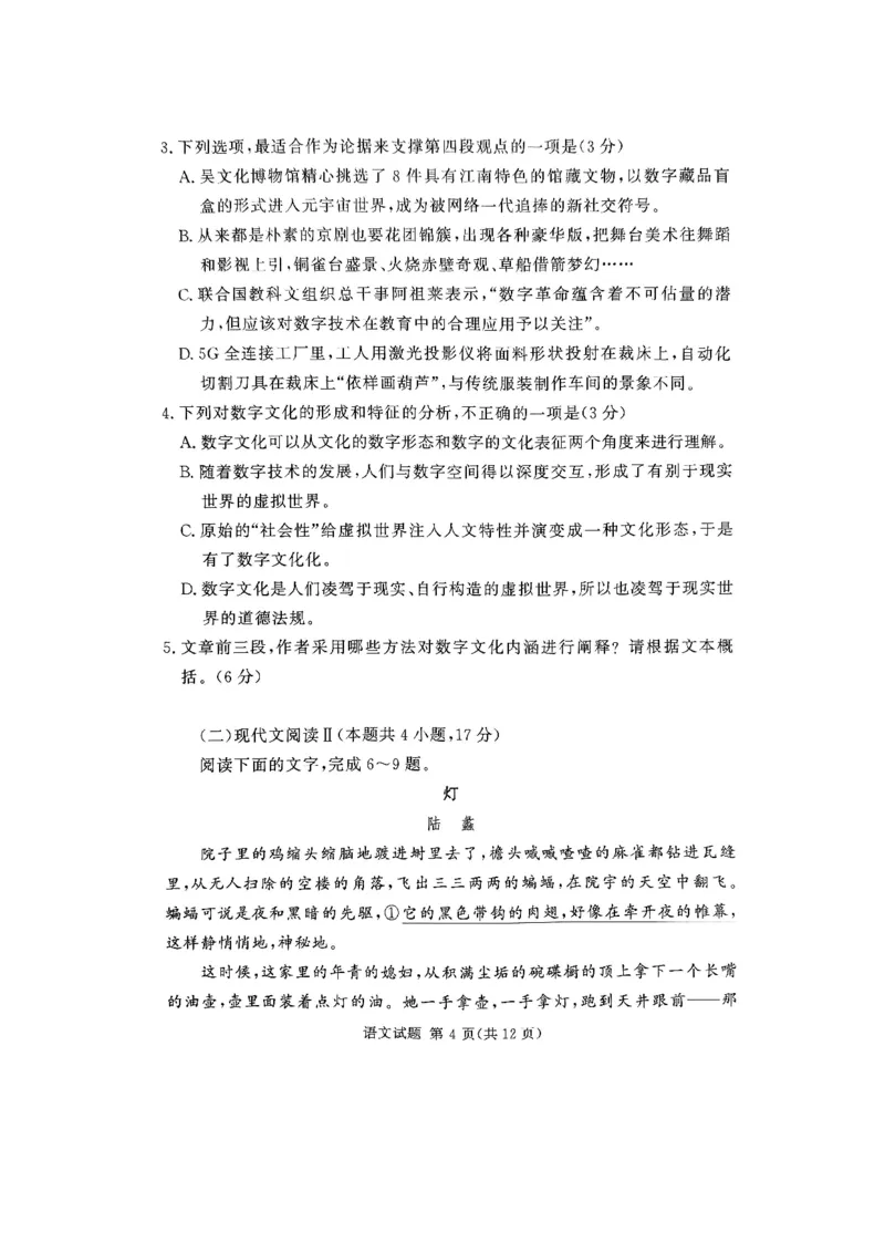 2024届湘豫名校联考高三第二次模拟考试语文试题_2024年4月_01按日期_1号_2024届湘豫名校联考春季高三第二次模拟考试_2024届湘豫名校联考春季高三第二次模拟考试-语文