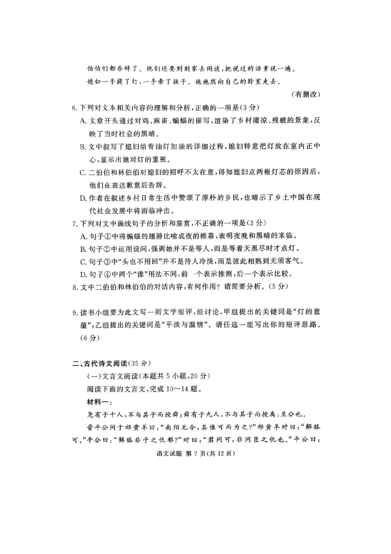 2024届湘豫名校联考高三第二次模拟考试语文试题_2024年4月_01按日期_1号_2024届湘豫名校联考春季高三第二次模拟考试_2024届湘豫名校联考春季高三第二次模拟考试-语文