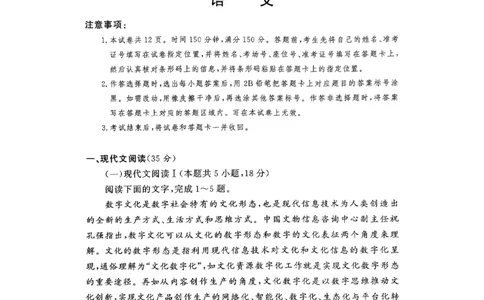 2024届湘豫名校联考高三第二次模拟考试语文试题_2024年4月_01按日期_1号_2024届湘豫名校联考春季高三第二次模拟考试_2024届湘豫名校联考春季高三第二次模拟考试-语文