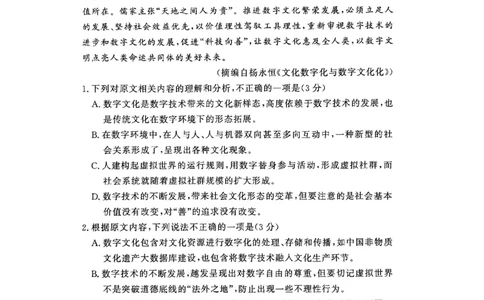 2024届湘豫名校联考高三第二次模拟考试语文试题_2024年4月_01按日期_1号_2024届湘豫名校联考春季高三第二次模拟考试_2024届湘豫名校联考春季高三第二次模拟考试-语文