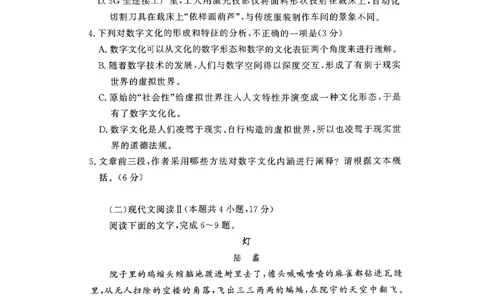 2024届湘豫名校联考高三第二次模拟考试语文试题_2024年4月_01按日期_1号_2024届湘豫名校联考春季高三第二次模拟考试_2024届湘豫名校联考春季高三第二次模拟考试-语文