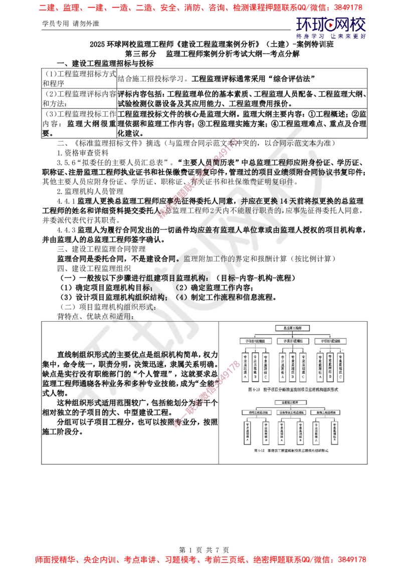 07.案例特训（七）_监理工程师_2025监理工程师_2025年监理工程师SVIP_2025年监理土建案例SVIP_04-冲刺串讲✿考点强化✿小灶集训_07-案例《案例特训班》张宝魁HQ推荐