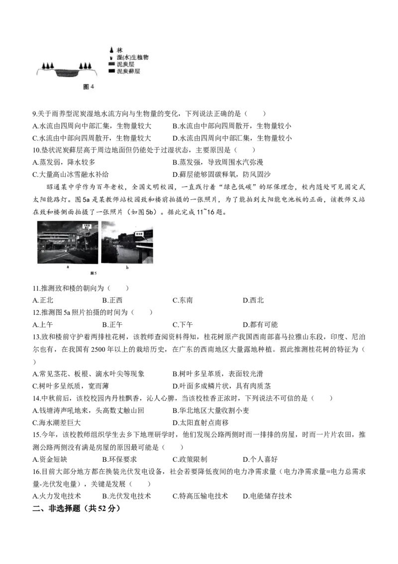 云南省三校2025届高三上学期高考备考实用性联考（二）地理Word版含解析(1)_8月_240820云南三校2025届高三上学期高考备考实用性联考卷（二）