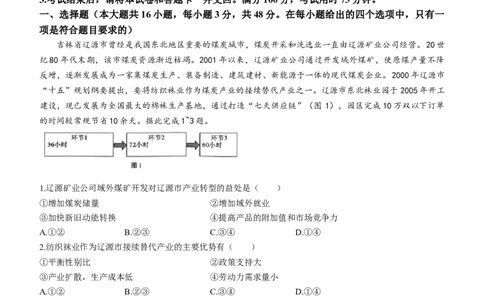 云南省三校2025届高三上学期高考备考实用性联考（二）地理Word版含解析(1)_8月_240820云南三校2025届高三上学期高考备考实用性联考卷（二）