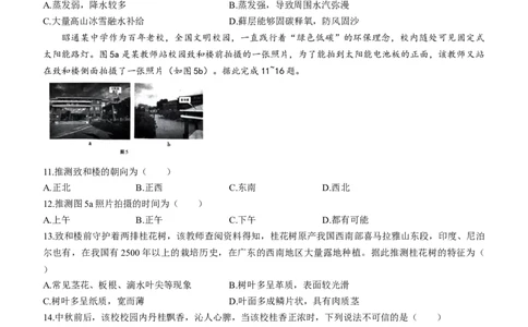 云南省三校2025届高三上学期高考备考实用性联考（二）地理Word版含解析(1)_8月_240820云南三校2025届高三上学期高考备考实用性联考卷（二）