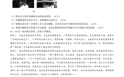 云南省三校2025届高三上学期高考备考实用性联考（二）地理Word版含解析(1)_8月_240820云南三校2025届高三上学期高考备考实用性联考卷（二）