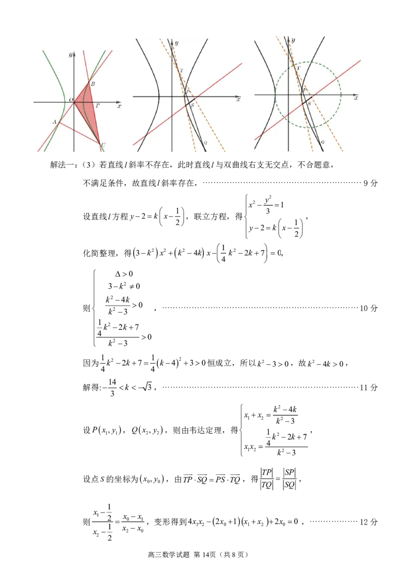2024届福建省泉州市普通高中毕业班质量监测（三）数学答案_2024年3月_013月合集_2024届福建省泉州市普通高中毕业班质量监测三_2024届福建省泉州市普通高中毕业班质量监测（三）数学