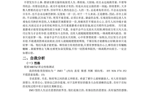 物流管理大学生个人职业生涯规划书_E6-职业规划_53物流专业