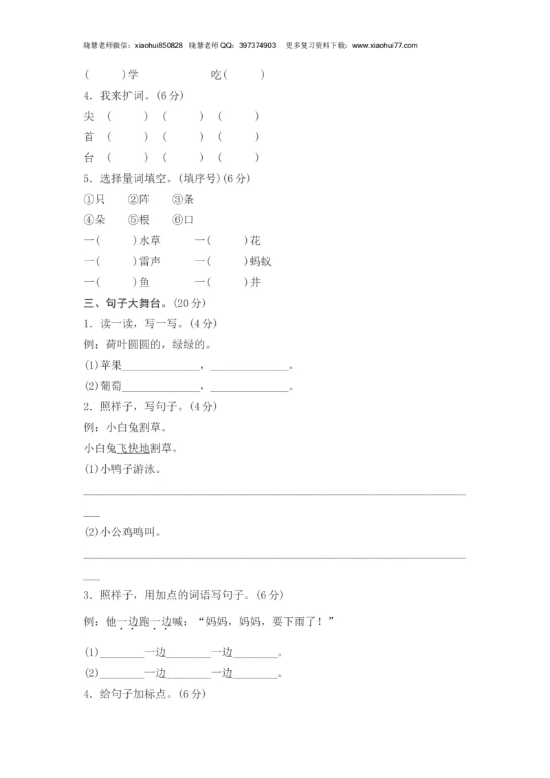 2020年部编版一年级下册-第六单元综合测试卷2_小学1-6年级全部试卷_语文_一年级_3-6-2、小学一年级语文下册_3-6-2-2、练习题、作业、试题、试卷_部编（人教）版_单元测试卷