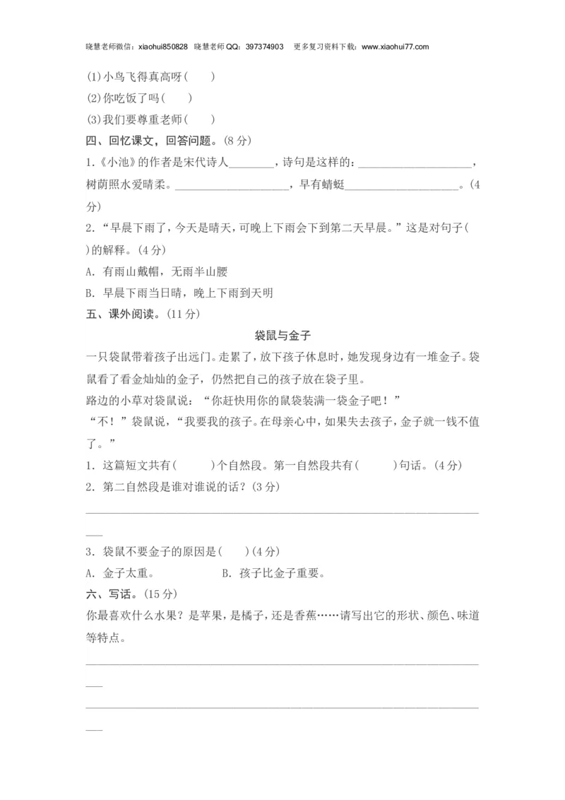 2020年部编版一年级下册-第六单元综合测试卷2_小学1-6年级全部试卷_语文_一年级_3-6-2、小学一年级语文下册_3-6-2-2、练习题、作业、试题、试卷_部编（人教）版_单元测试卷