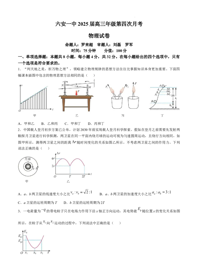 安徽省六安第一中学2024-2025学年高三上学期11月月考物理+答案_12月_241202安徽省六安一中2024-2025学年高三第四次月考（11月）（全科）