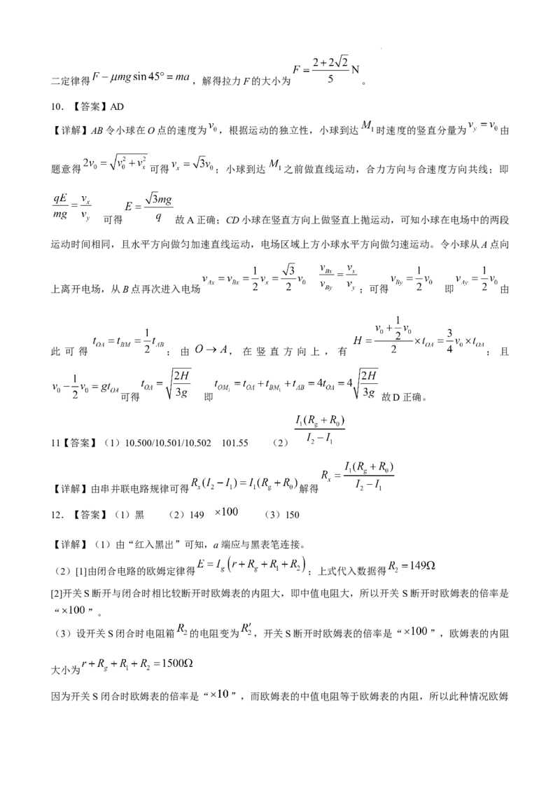 安徽省六安第一中学2024-2025学年高三上学期11月月考物理+答案_12月_241202安徽省六安一中2024-2025学年高三第四次月考（11月）（全科）