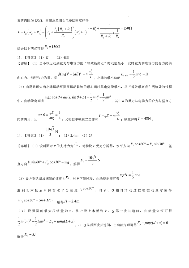 安徽省六安第一中学2024-2025学年高三上学期11月月考物理+答案_12月_241202安徽省六安一中2024-2025学年高三第四次月考（11月）（全科）
