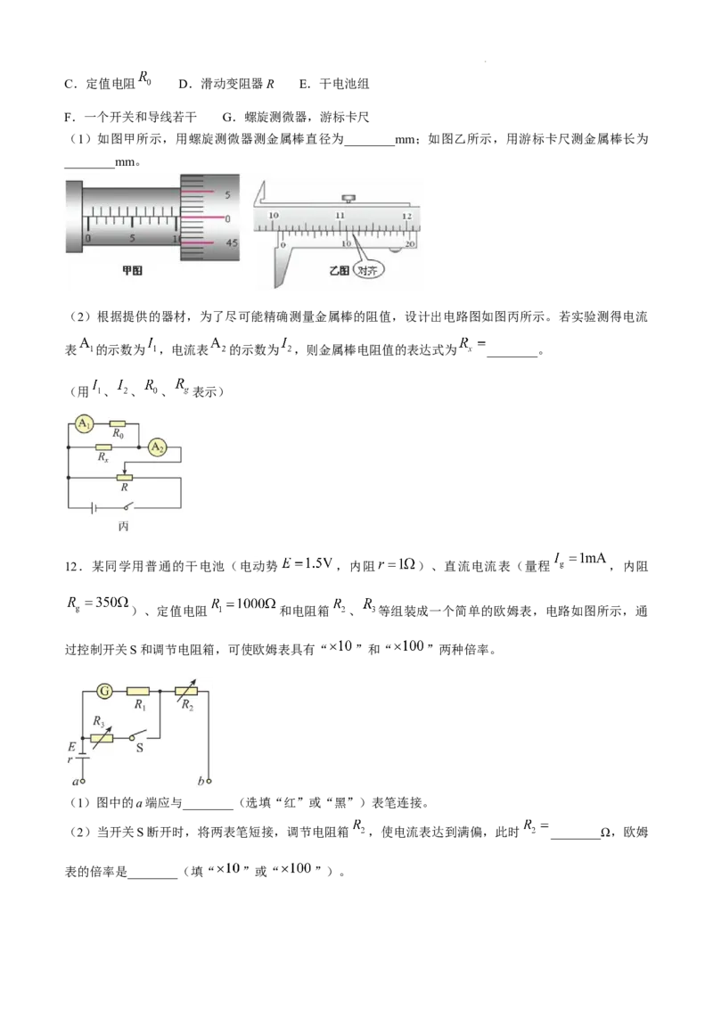 安徽省六安第一中学2024-2025学年高三上学期11月月考物理+答案_12月_241202安徽省六安一中2024-2025学年高三第四次月考（11月）（全科）