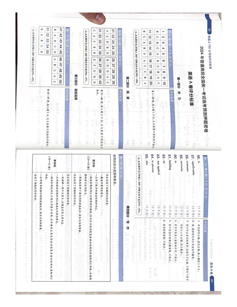 （英语）阅卷人750分考场评分标准_2024高考押题卷_12024天星全系列_黑龙江版_英语