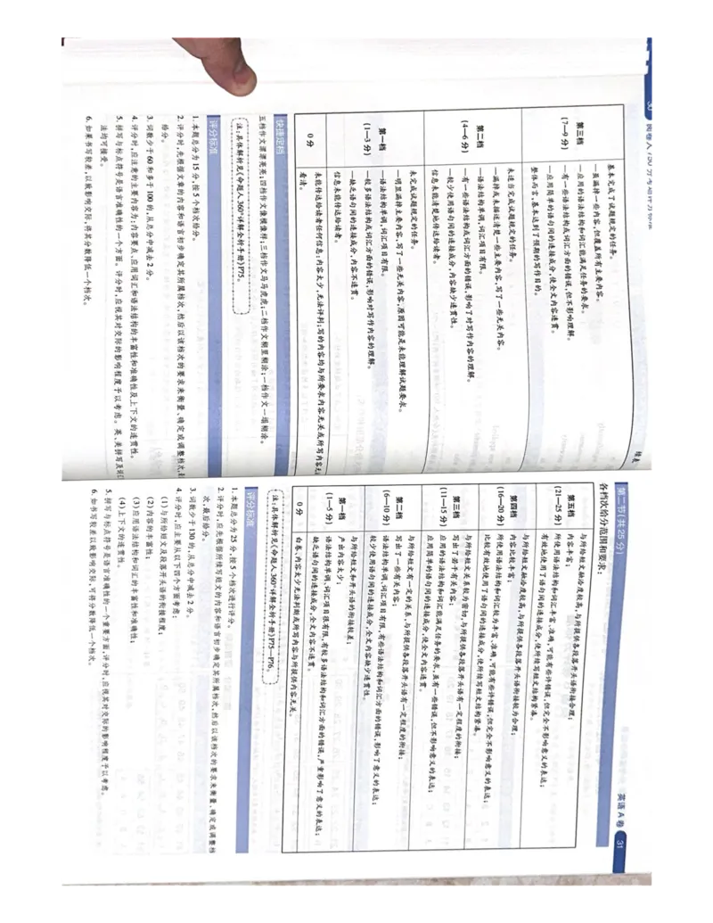 （英语）阅卷人750分考场评分标准_2024高考押题卷_12024天星全系列_黑龙江版_英语