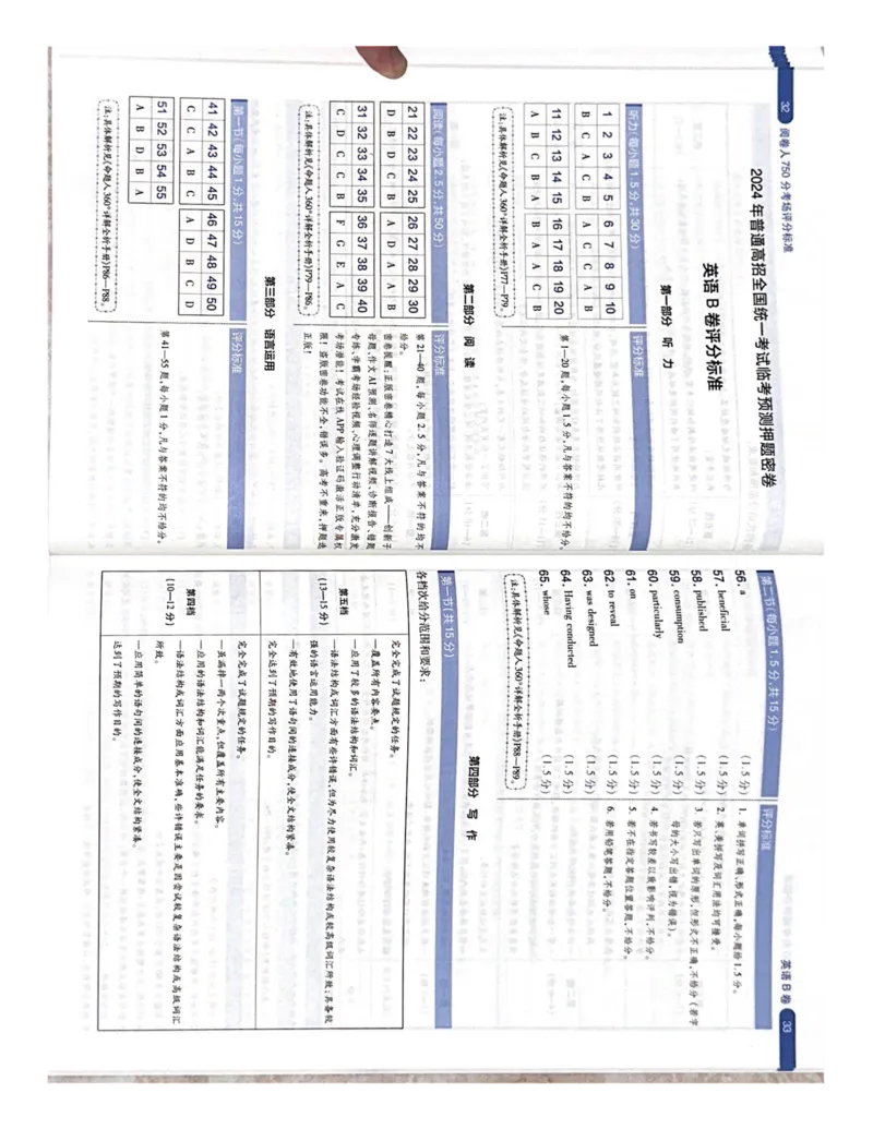 （英语）阅卷人750分考场评分标准_2024高考押题卷_12024天星全系列_黑龙江版_英语