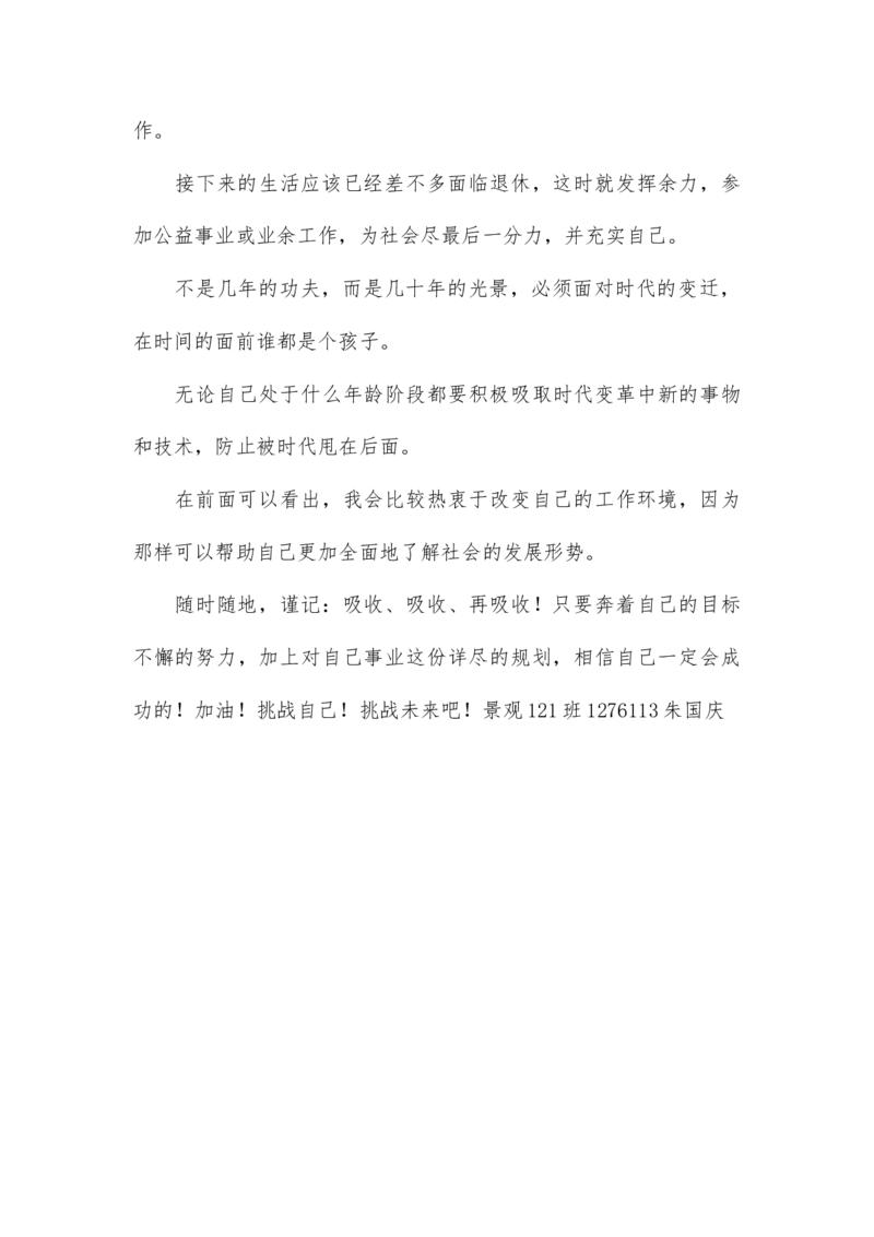 艺术专业大学生职业生涯规划书_E6-职业规划_11艺术专业