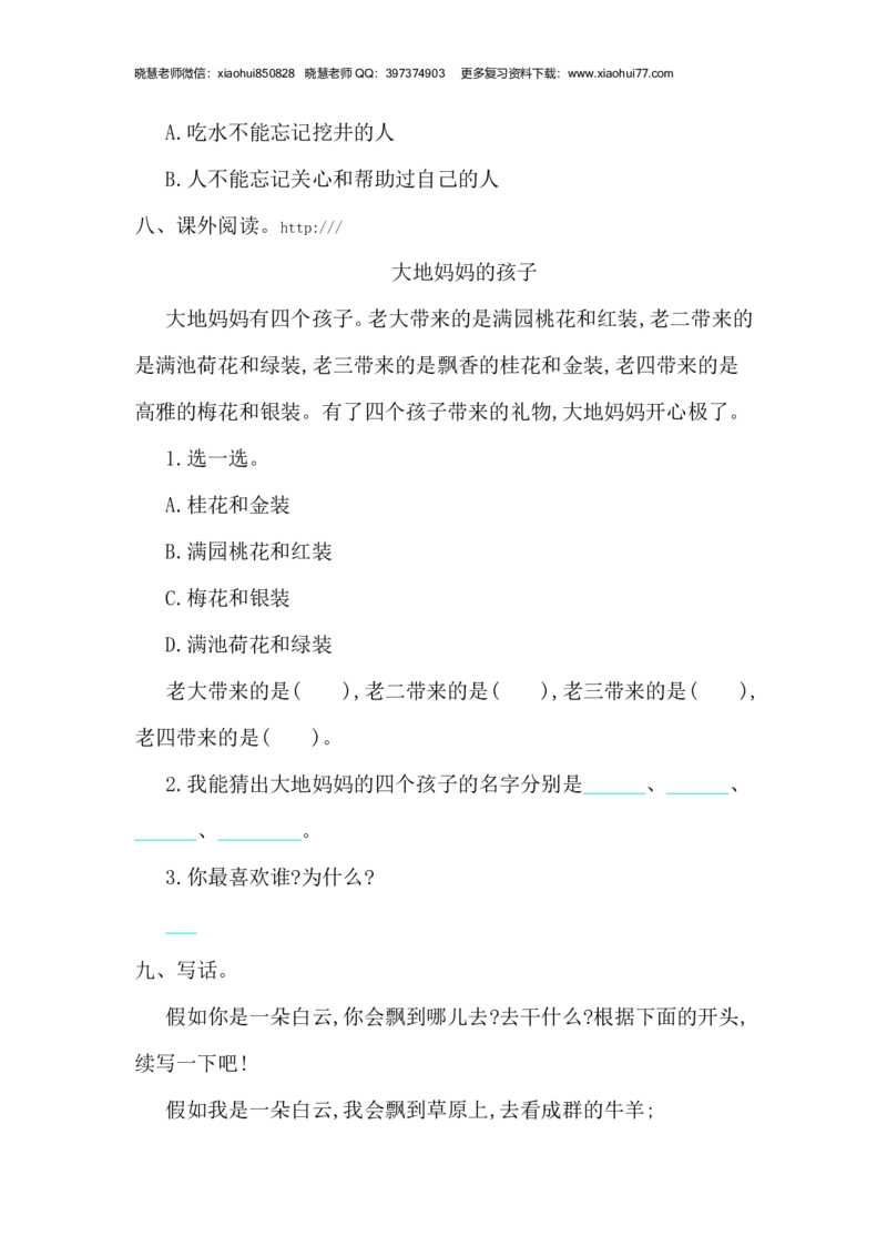 2020年部编版一年级下册-第二单元综合测试卷2_小学1-6年级全部试卷_语文_一年级_3-6-2、小学一年级语文下册_3-6-2-2、练习题、作业、试题、试卷_部编（人教）版_单元测试卷