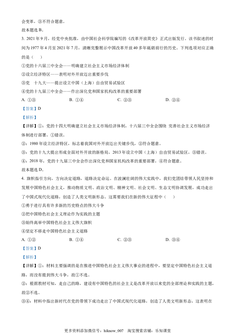 2022-2023学年高一上学期期末联考政治试题（解析版）_E015高中全科试卷_政治试题_必修2_4.期末试卷_2022-2023学年高一上学期期末联考政治试题