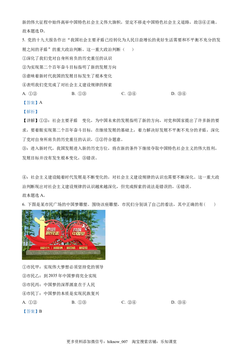 2022-2023学年高一上学期期末联考政治试题（解析版）_E015高中全科试卷_政治试题_必修2_4.期末试卷_2022-2023学年高一上学期期末联考政治试题