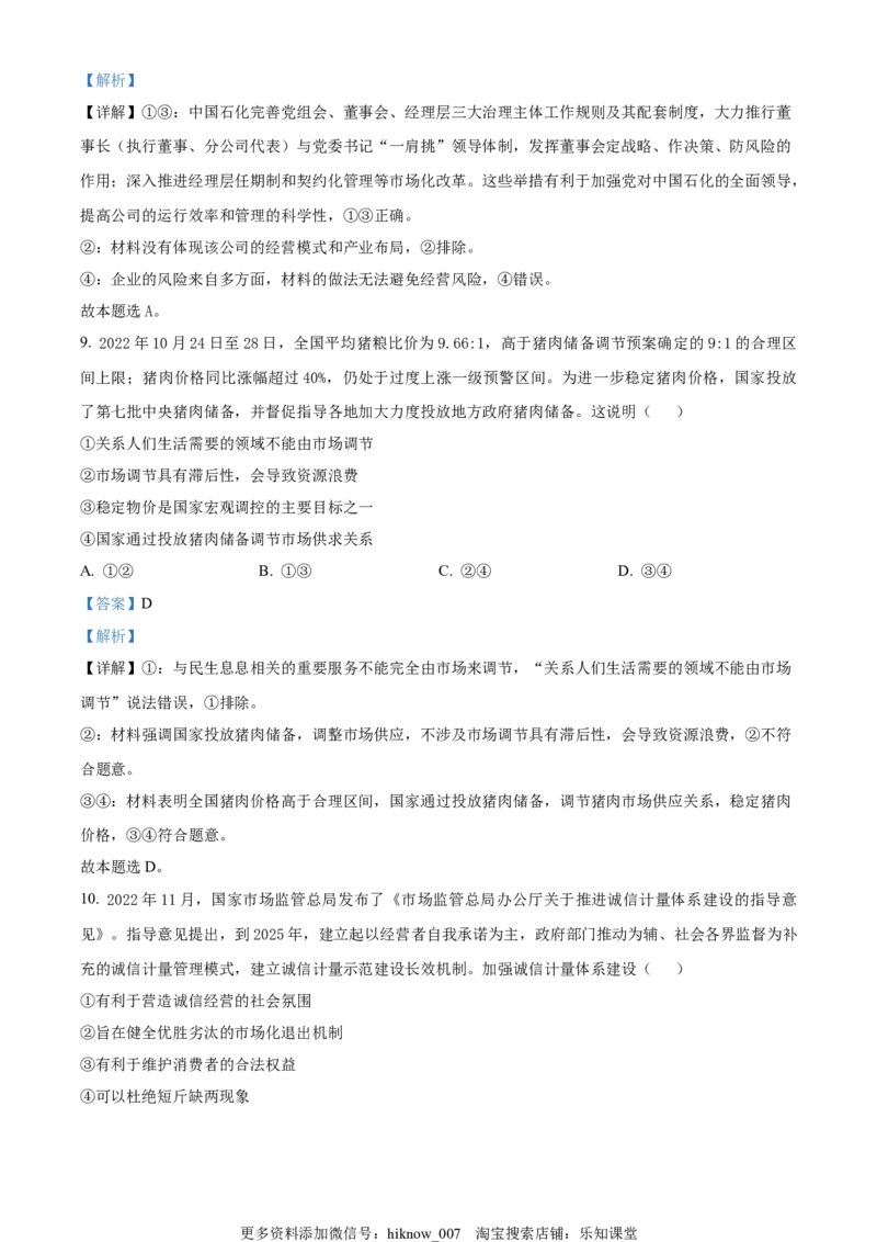 2022-2023学年高一上学期期末联考政治试题（解析版）_E015高中全科试卷_政治试题_必修2_4.期末试卷_2022-2023学年高一上学期期末联考政治试题