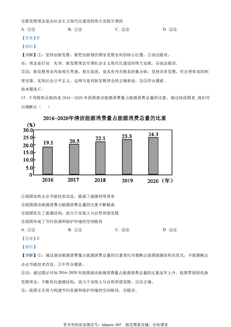 2022-2023学年高一上学期期末联考政治试题（解析版）_E015高中全科试卷_政治试题_必修2_4.期末试卷_2022-2023学年高一上学期期末联考政治试题
