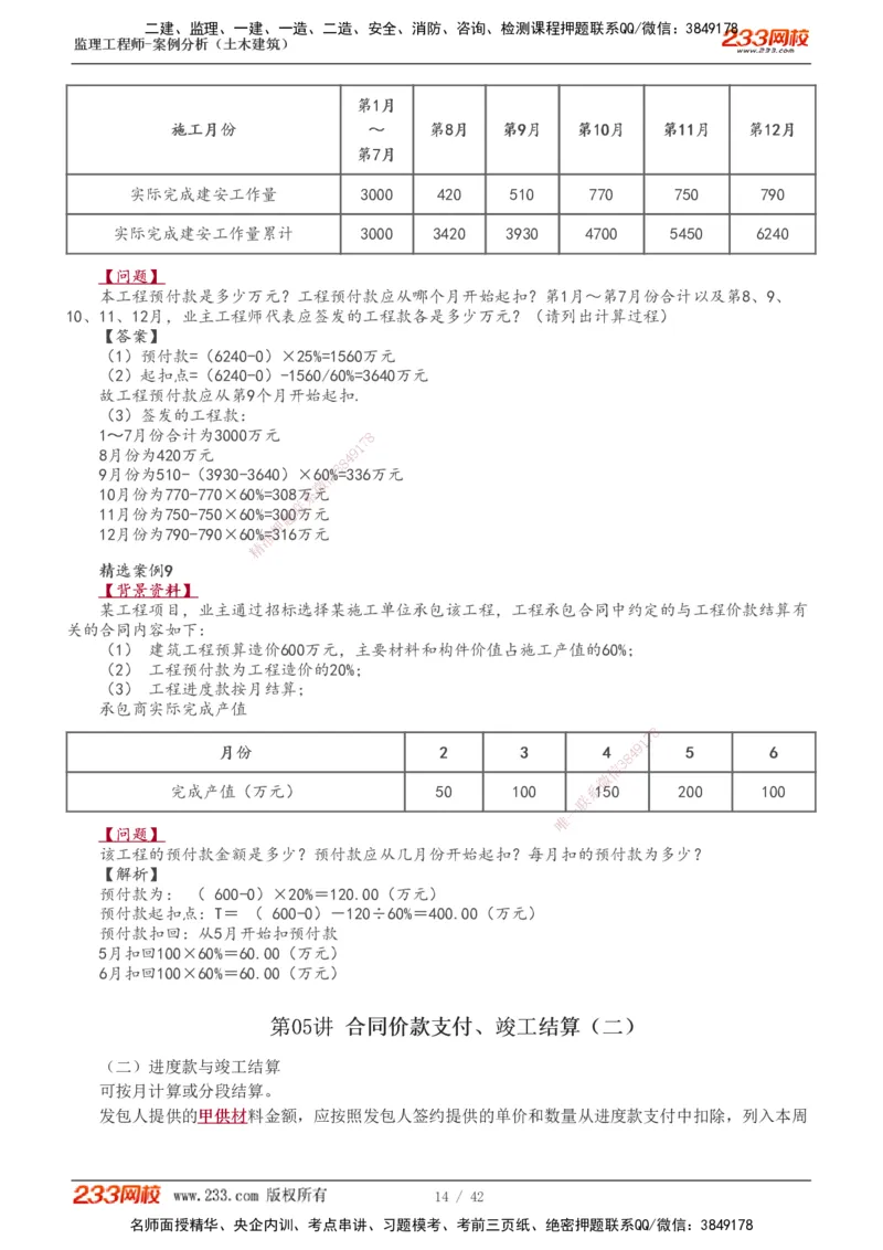 1-14_监理工程师_2025监理工程师_2025年监理工程师SVIP_2025年监理土建案例SVIP_02-基础精讲✿高端面授✿深度强化_14-案例《教材精讲班》梁毛233