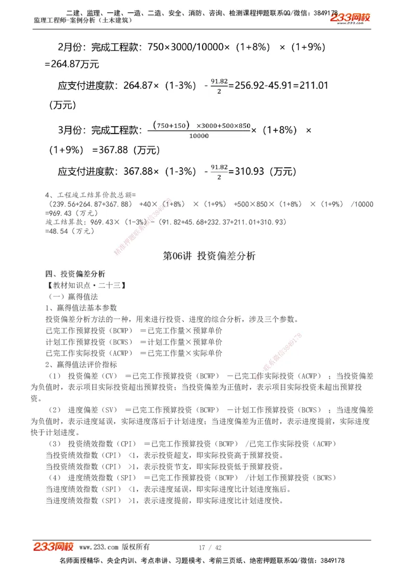 1-14_监理工程师_2025监理工程师_2025年监理工程师SVIP_2025年监理土建案例SVIP_02-基础精讲✿高端面授✿深度强化_14-案例《教材精讲班》梁毛233