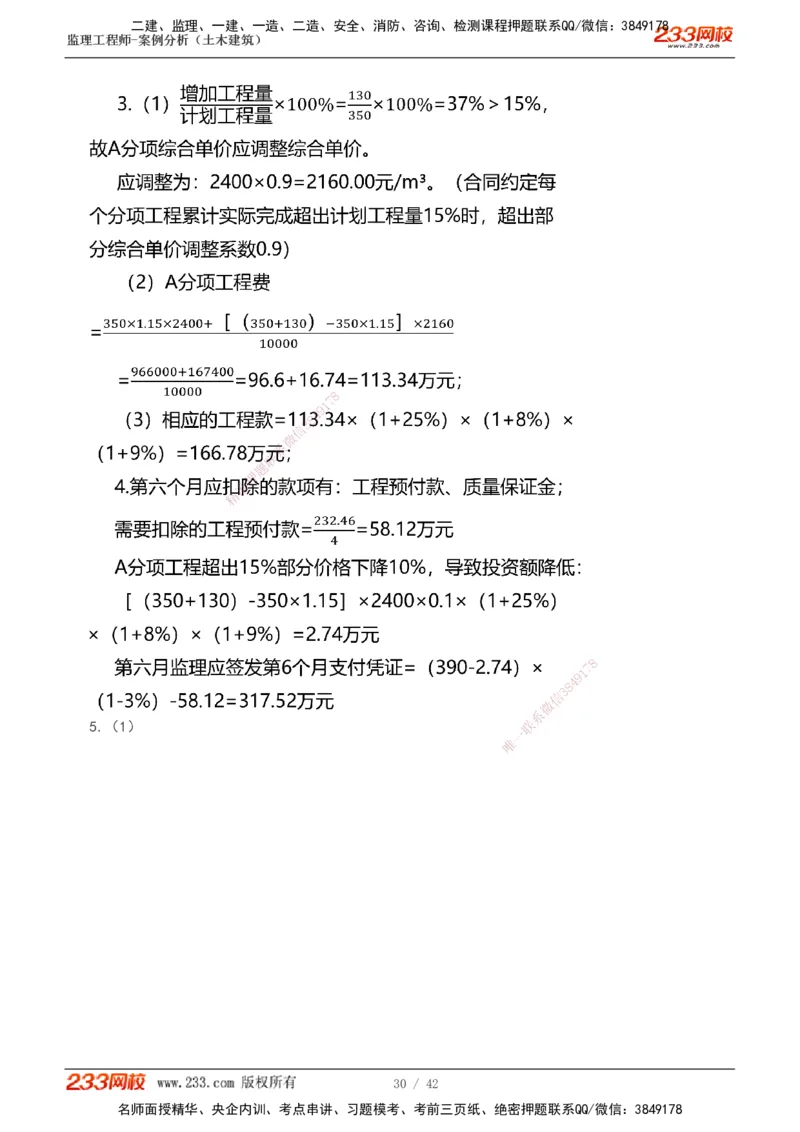 1-14_监理工程师_2025监理工程师_2025年监理工程师SVIP_2025年监理土建案例SVIP_02-基础精讲✿高端面授✿深度强化_14-案例《教材精讲班》梁毛233
